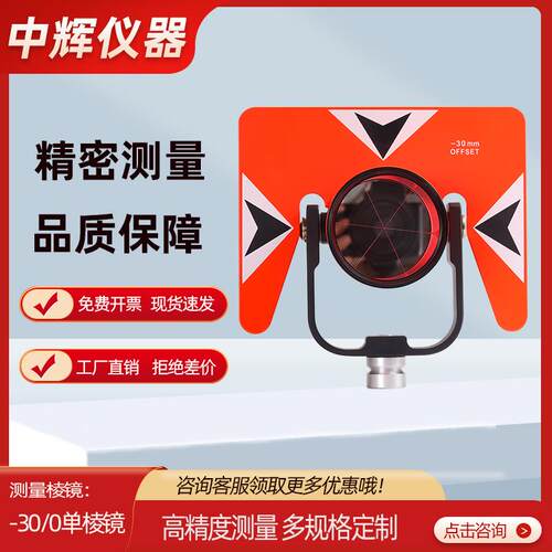 厂家国产棱镜适用于尼康拓普康全站仪工程测量反射棱镜