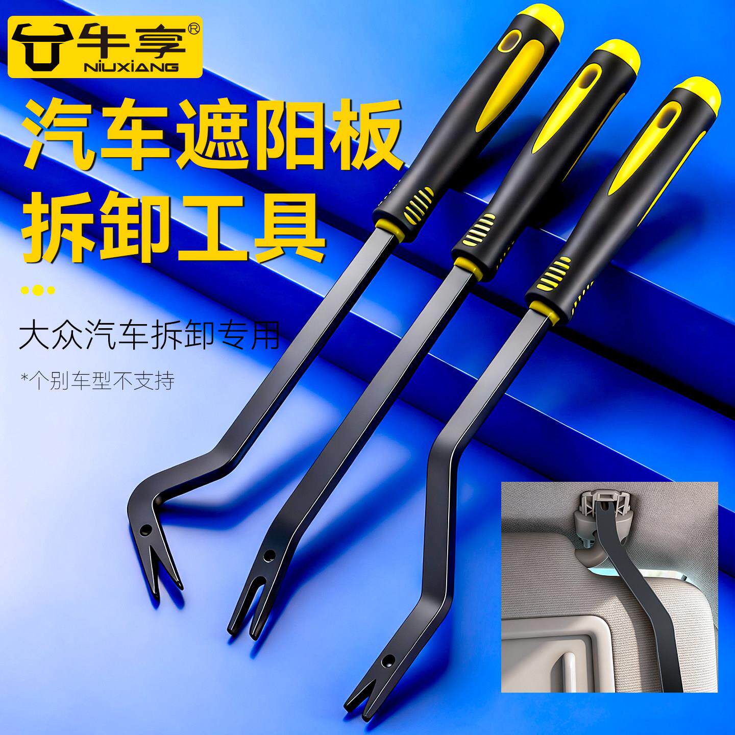 新款汽车遮阳板拆卸工具撬棒汽修工具大众车型适用车顶棚拉手钩子