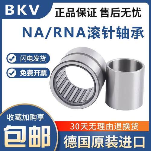 德国BKV进口RNA/NA4914 4915 4916 4917 4918 4919 4920滚针轴承