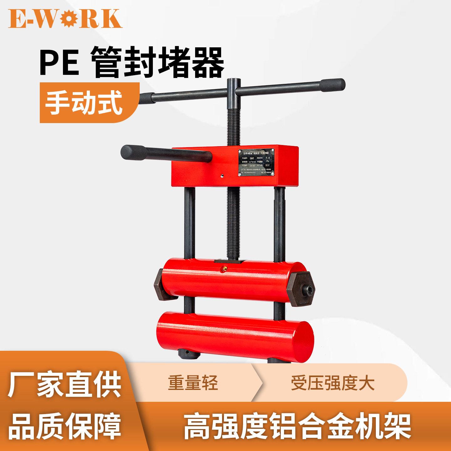 易沃克天然气pe管止气夹具堵水夹止水止气夹具pe管封堵器手动式