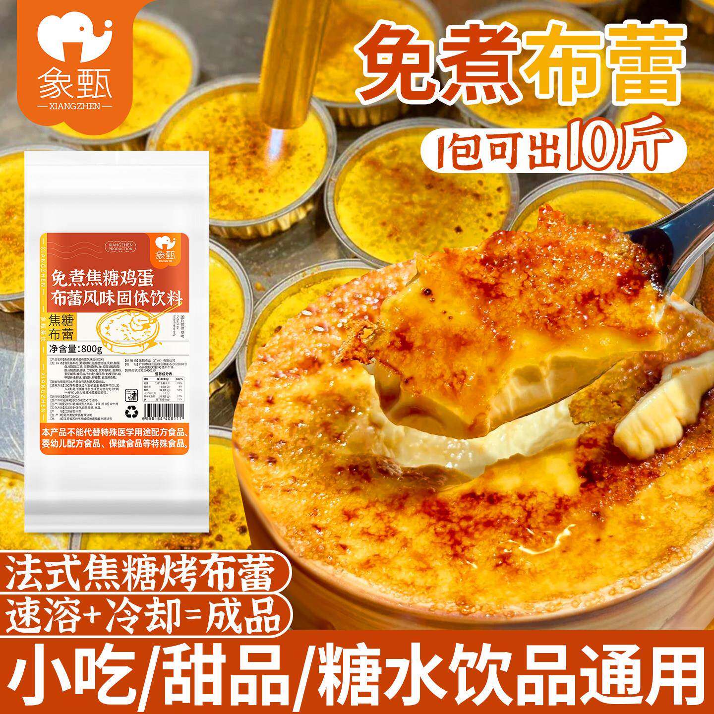 免煮鸡蛋布丁法式焦糖布蕾粉小吃糖水甜品裙摆布丁商用布雷半成品