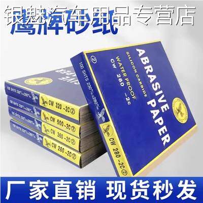 鹰牌耐水水磨砂打磨抛光木工水磨砂纸墙面沙纸干磨砂纸片干湿两用