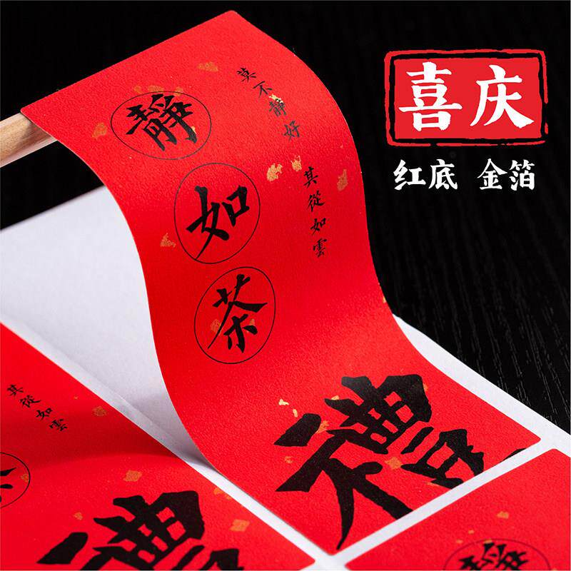 大红色洒金宣纸不干胶定制喜庆贴纸复古叶贴纸定做传统喜庆个性标