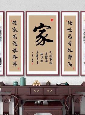 家和福字中堂挂画客厅背景墙壁画堂屋山水画中式组合五联画实木框