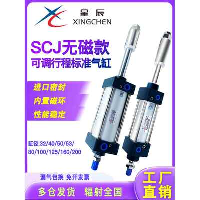 星辰气动标准气缸可调行程SCJ32/63/40/80-100*25*50X75-150-200