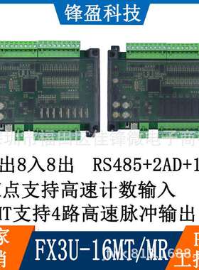8入8出PLC工控板可编程控制器FX3U-16MTFX3U-16MR简易模拟量脉冲