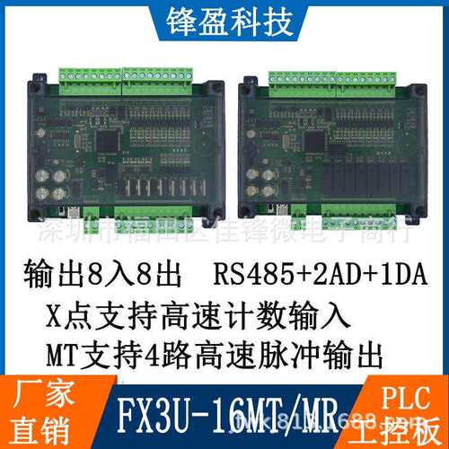8入8出PLC工控板可编程控制器FX3U-16MTFX3U-16MR简易模拟量脉冲