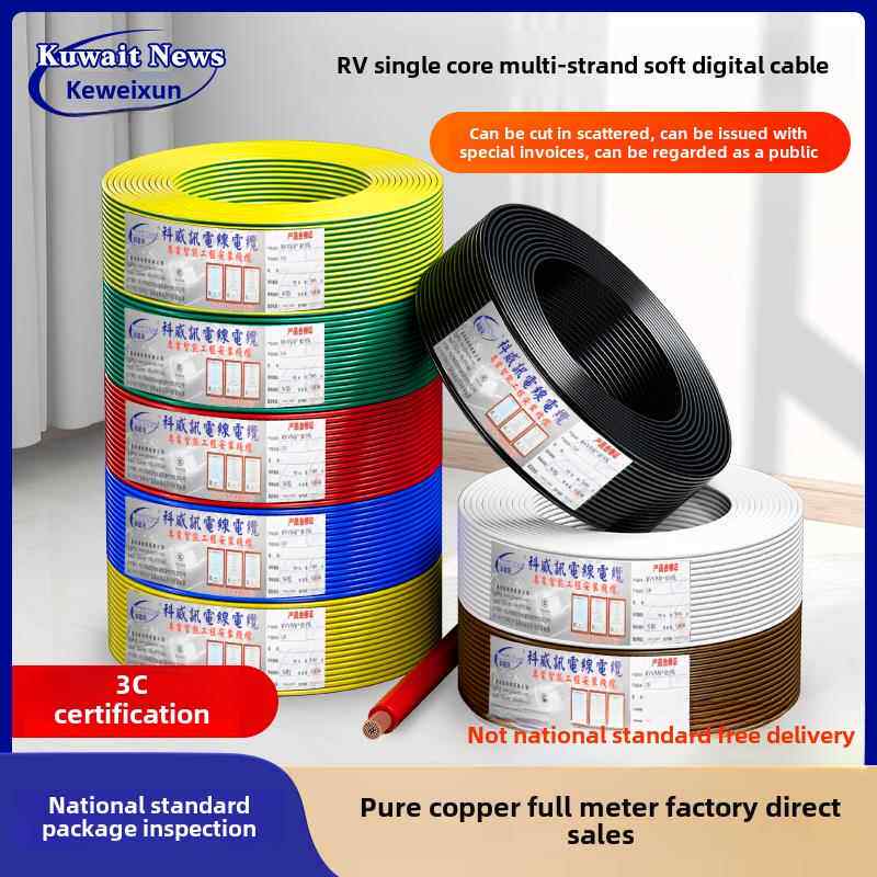 国标RV多股铜线软线端子电线0.3 0.75 2.5 4平方电子线家用单芯线