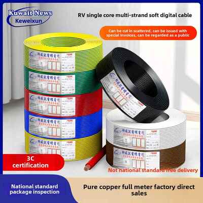 国标RV多股铜线软线端子电线0.3 0.75 2.5 4平方电子线家用单芯线