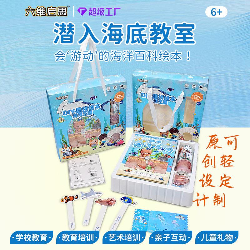 海洋王国趣拼绘本玩具礼盒卡通益智书贴画拼图3-8岁儿童造景贴纸