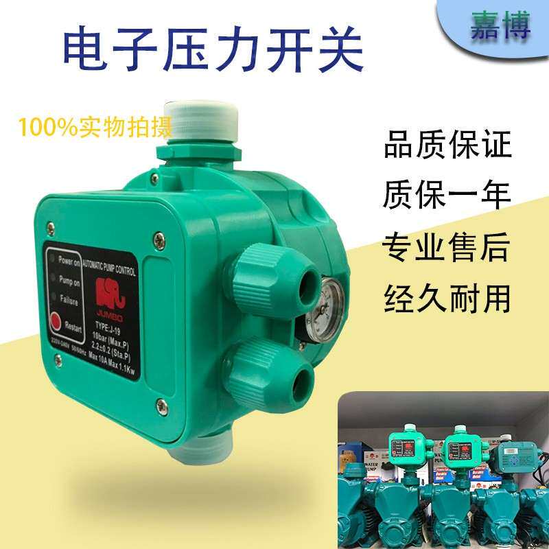 全自动压力开关压力控制器嘉博水泵控制器智能电子家用静水流开关