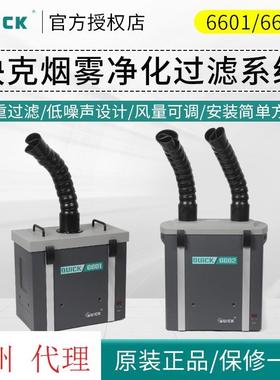 UICK快净克雾927化过滤系统6601/6602单双烟位吸烟机焊锡烟雾过Q