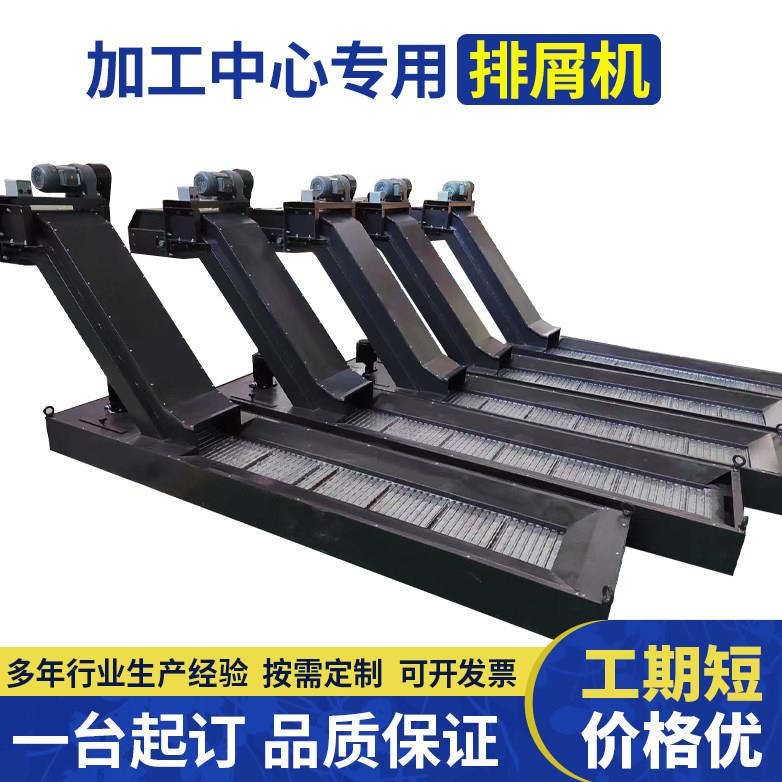 数控机床排屑机链板式加工中心废料输送机磁性排屑器刮板机提升机