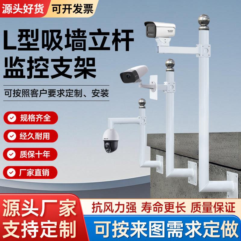 监控室外围墙立杆不锈钢L型侧钉加长监控杆墙壁装摄像机头支架