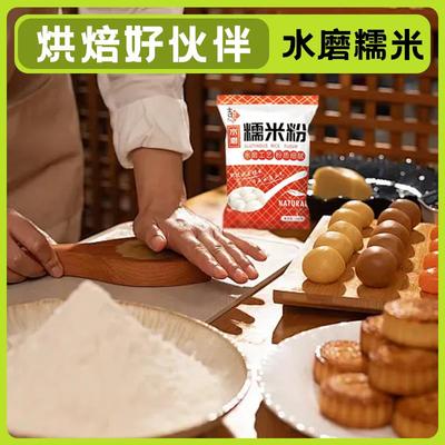 正宗纯水磨糯米粉家用宁波特产汤圆农家自磨雪媚娘烘焙有机糯米粉