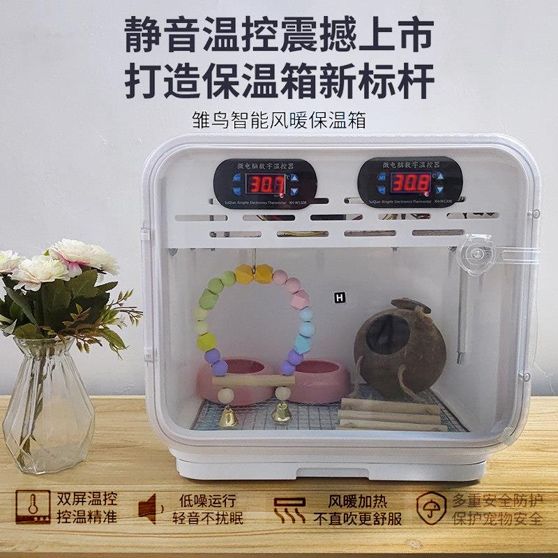 宠物鹦鹉保温箱智能暖风机保温箱手养幼鸟幼鸟恒温箱0天玄凤牡丹