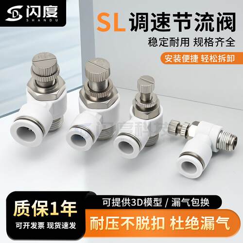 亚德客型白色气动气管接头SL4-M3 6-M5 8-01 10-02 12调速节流阀