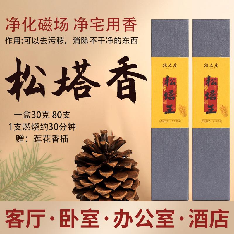 【松塔香王】正宗古法净化磁场室内家用办公室天然线 线沉檀香松