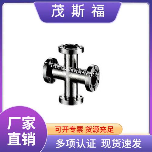 CF真空四通CF35真空四通304不锈钢法兰四通接头