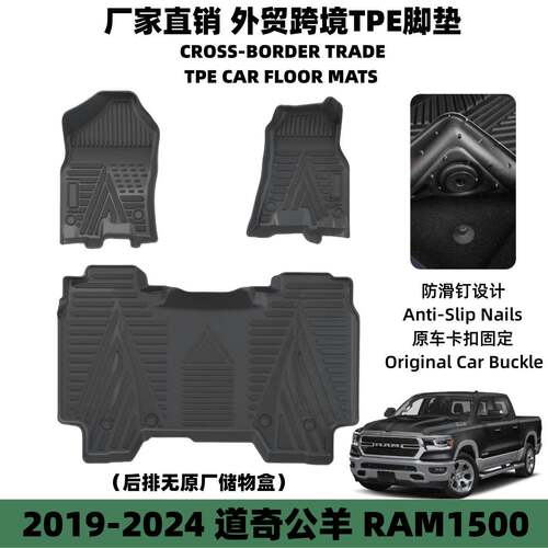 适用于2019-2026道奇RAM1500脚垫外贸皮卡车TPE脚垫Dodge公羊脚垫