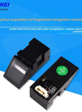 指纹识别模块光学采集STM32/51单片机开发AS608/FM40/70