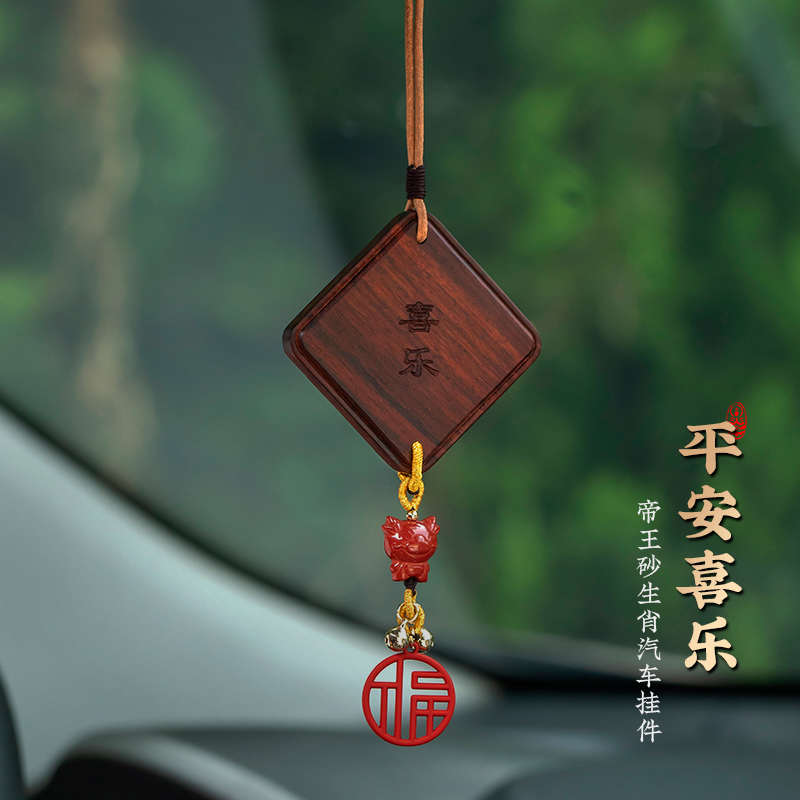 中国风汽车挂件紫檀木车内高档后视镜挂饰朱砂十二生肖平安车载