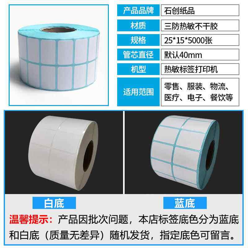 双排签纸25*15*5000三防热敏标条KPH码胶纸干打不印纸 二维码标贴