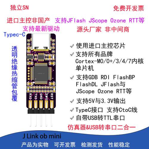 jlinkob替代jlink 彷真器 下载器 带串口j link ob升级版带串口