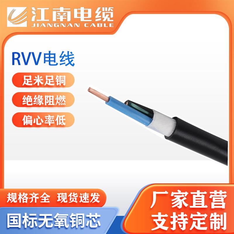 江南电缆国标纯铜RVV护套软线 2芯铜芯控制线电源线监控信号线