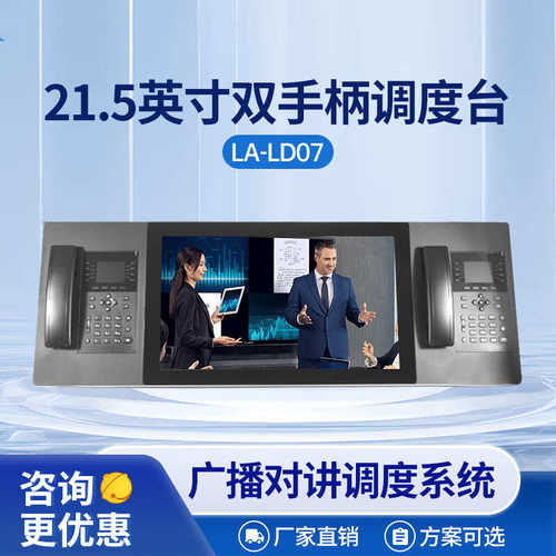 厂家直销安防对讲中心指挥调度系统音视融合调度台广播报警IP网络