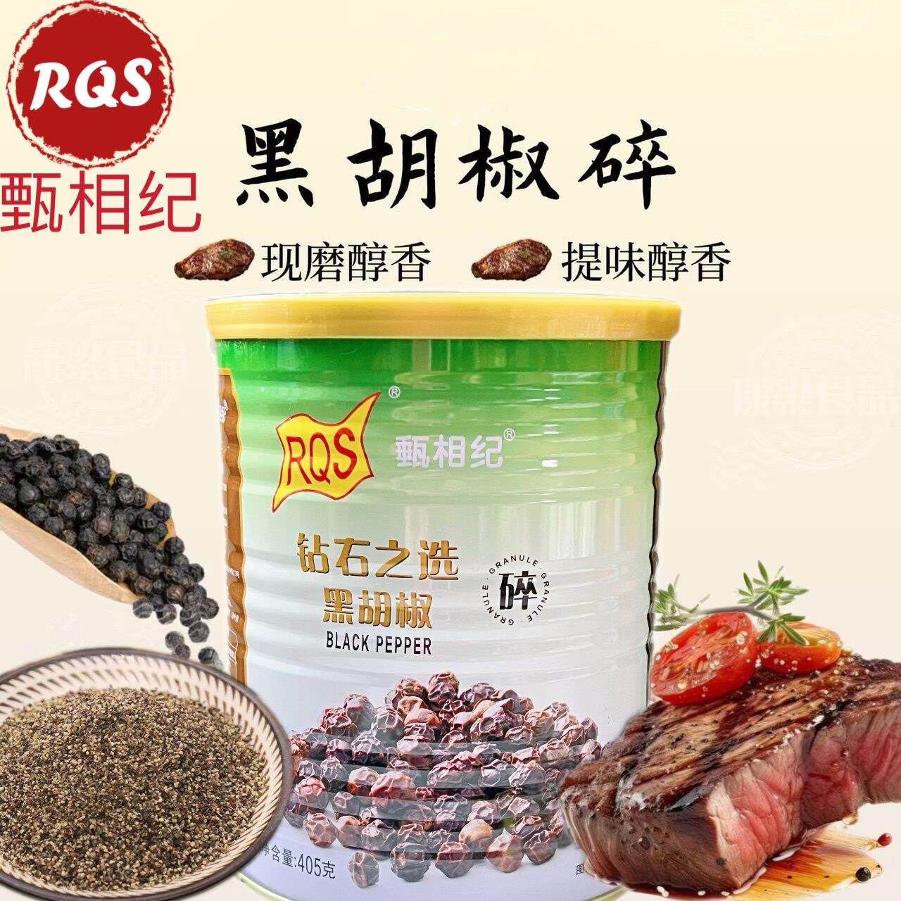 新货甄相纪黑胡椒碎405g纯黑椒碎粒KOS西餐料理牛排意面调料黑椒
