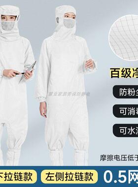 百级斜拉链连体无尘服带帽子口罩白色5MM网格裆部拉链防尘洁净服