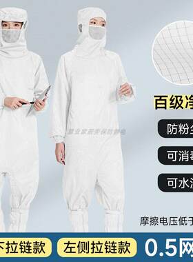 百级斜拉链连体无尘服带帽子口罩白色5MM网格裆部拉链防尘洁净服