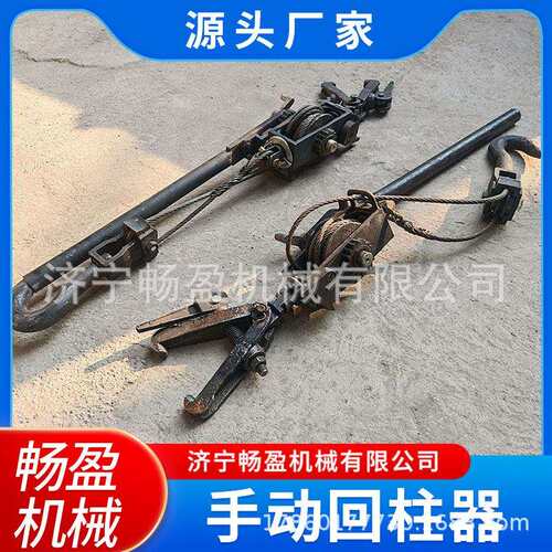 用柱手动快矿速回器矿用单体22090支柱用回柱器手动机械回柱器