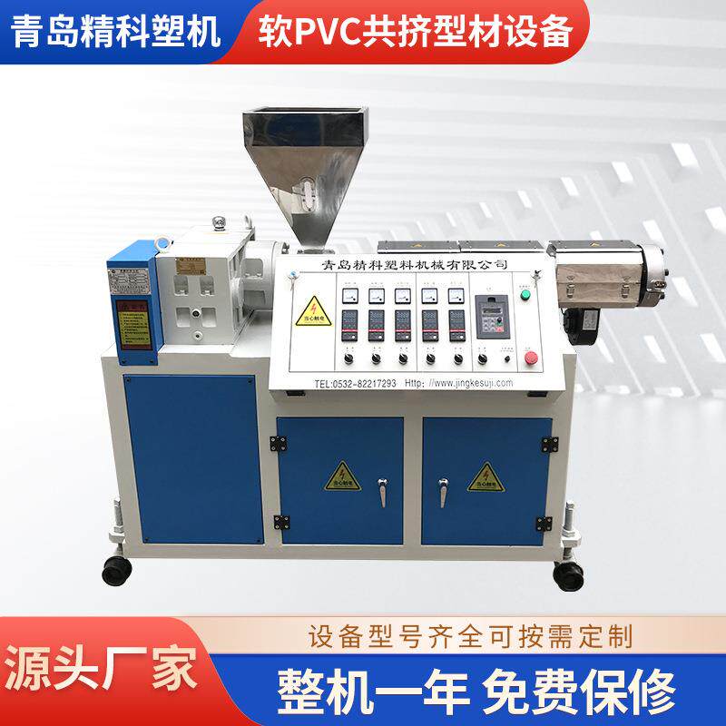 青岛精科塑机生产销售软pvc共挤型材设备性能稳定规格齐全