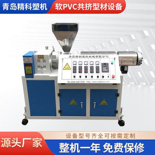 生产销售软pvc共挤型材设备规格齐全操作简单