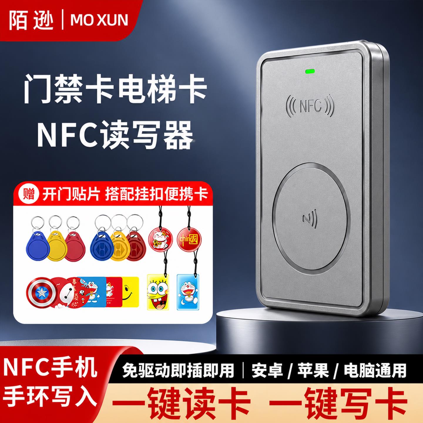 nfc读卡写卡器加密电梯门禁卡解码读写器制作idic卡手机贴复制器
