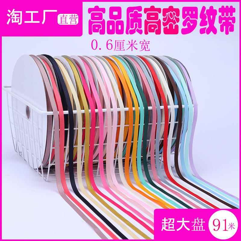6mm高密罗纹带diy丝带吊粒吊牌书签礼品盒包装蝴蝶结服装螺纹织带