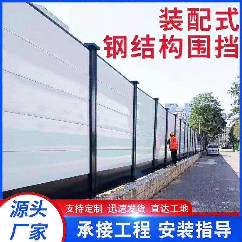 现货市政工程围挡隔离建筑施工挡板钢结构装配式围挡铁皮道路围挡