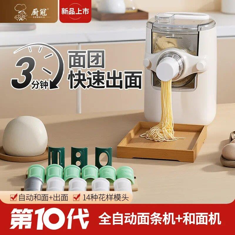 厨冠面条机第10代新款家用多功能全自动智能和面机饺子皮馄饨皮机