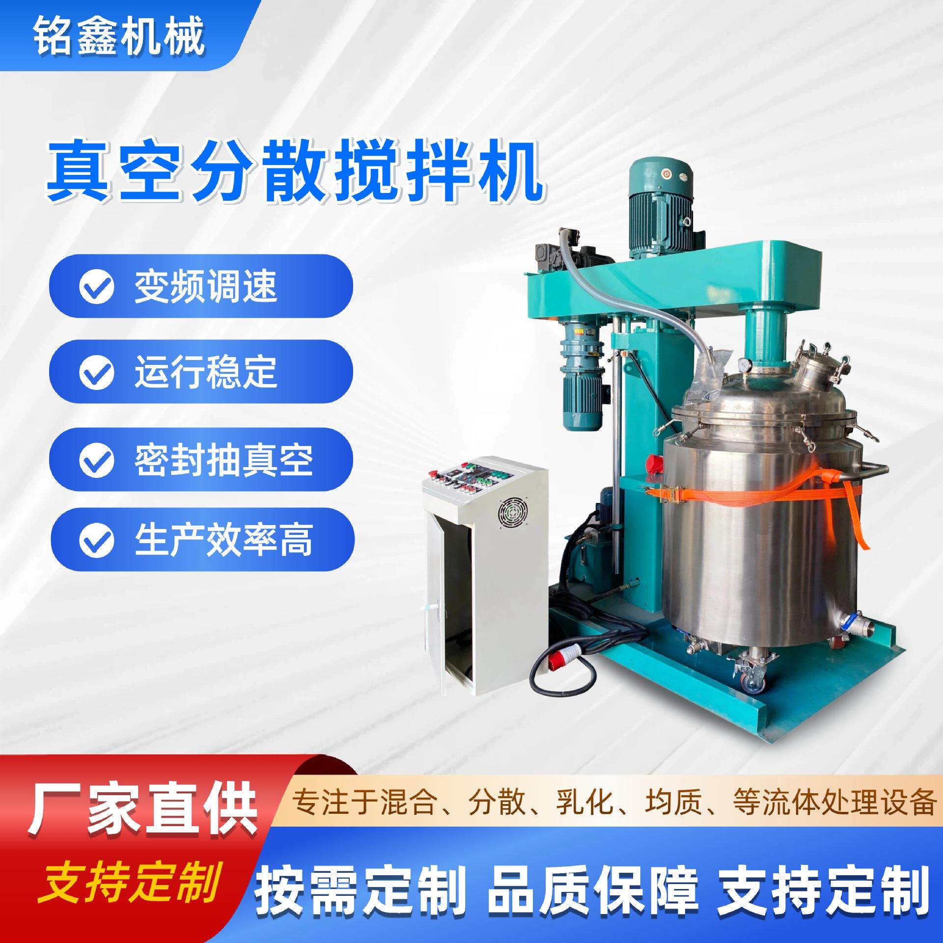 真空搅拌机美缝剂调色机设备100L液压升降硅胶高速分散机