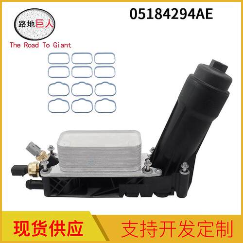 05184294AE机油冷却器塑料适用于克莱斯勒道奇吉普等车型