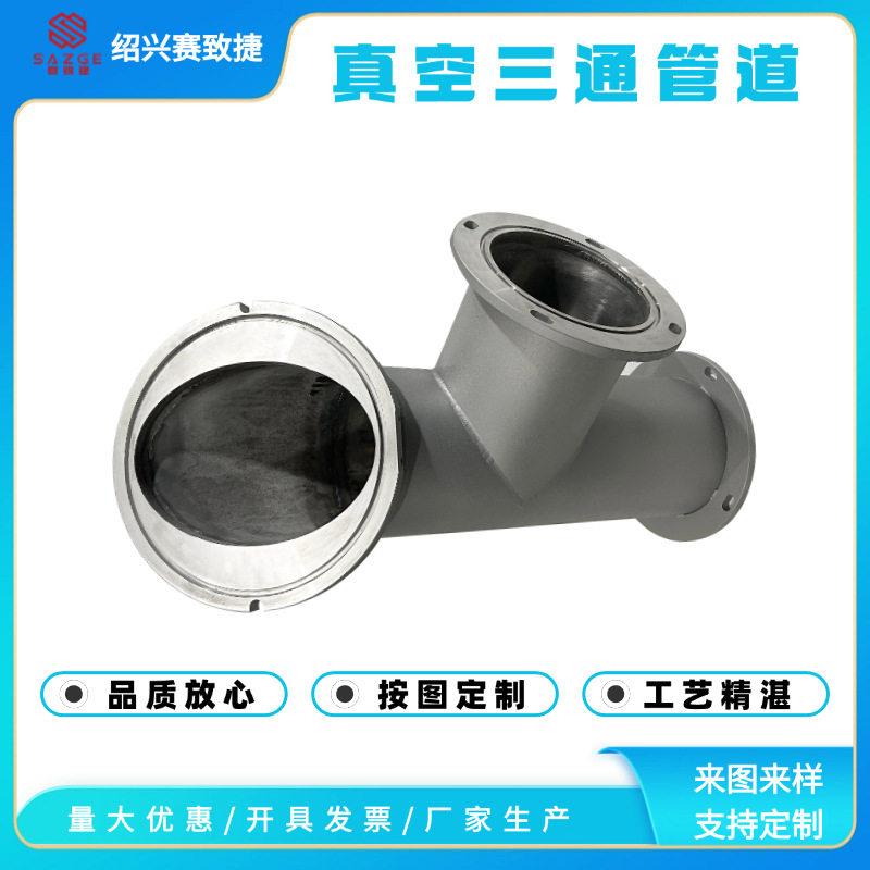 不锈钢三通管道运输管路氦检真空不泄露表面喷砂耐腐蚀耐温
