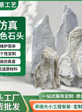 白色石头仿真石头景观造景假山石头玻璃钢石头公园庭院仿真石头