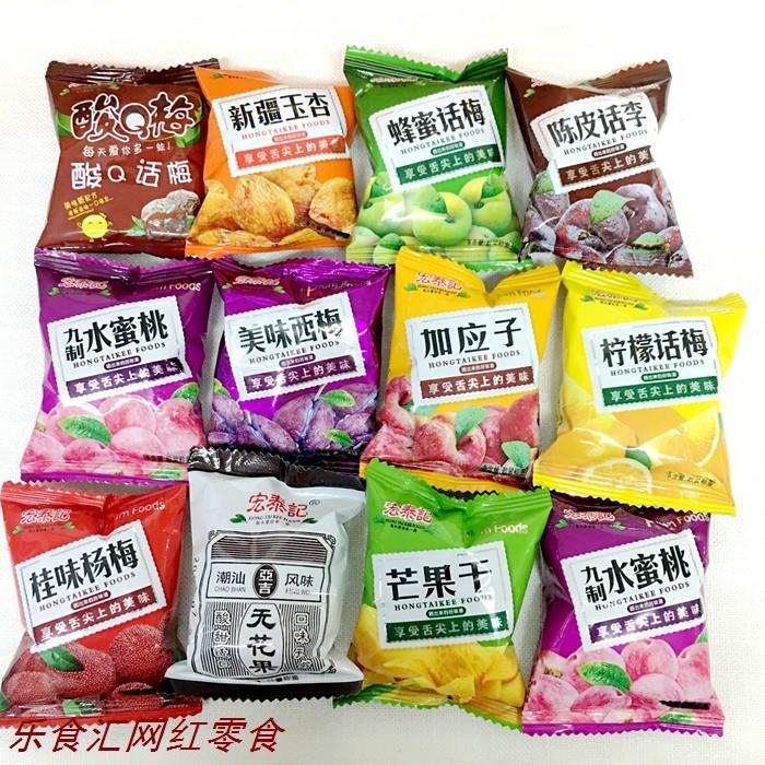 宏泰记柠檬话梅陈皮话李新疆玉杏广式蜜饯多口味500克一件起包邮