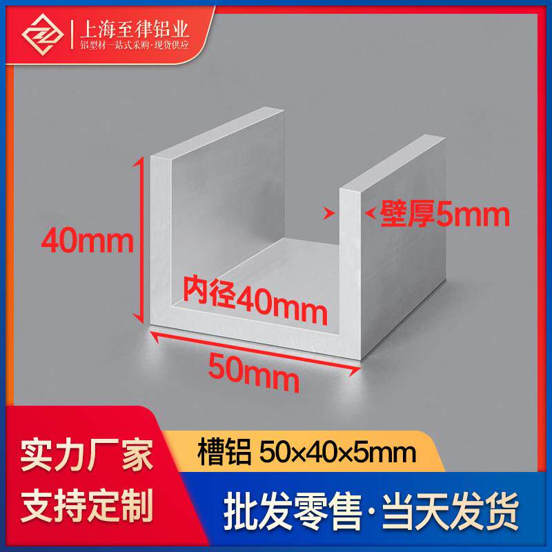 铝合金槽铝50*40*5mm内径40mm固定U型铝槽凹形C型槽铝材铝型材