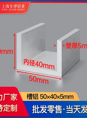 铝合金槽铝50*40*5mm内径40mm固定U型铝槽凹形C型槽铝材铝型材