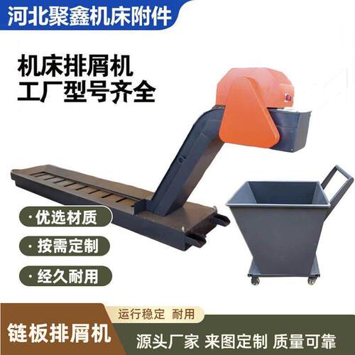 机床链板排屑机加工中心废料输送机磁性螺旋式刮板提升机定制型号