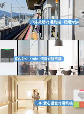 语厂家SIP网664络清通信对讲统联网可视双向音系统高ip网络终系端