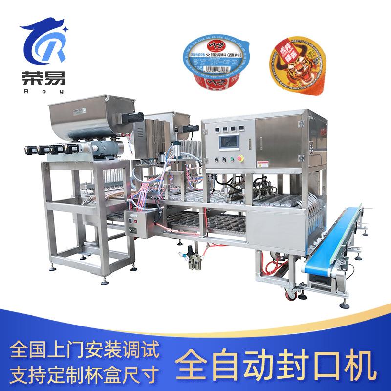 PP塑料杯装火锅蘸料铝膜封口机全自动盒装海鲜酱连续式灌装封口机
